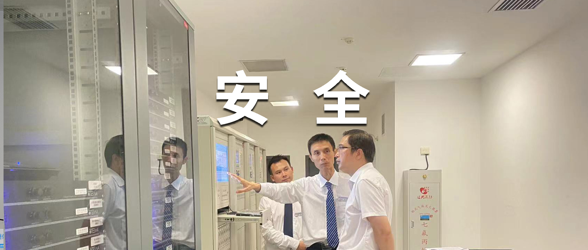 节前安全